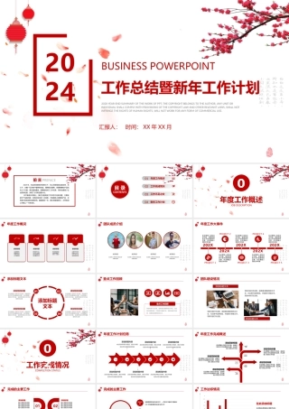 简约中国风工作总结暨新年计划模板_1