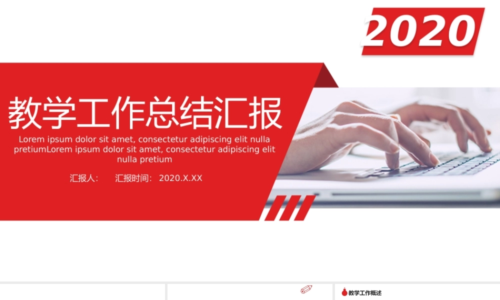 教学总结汇报