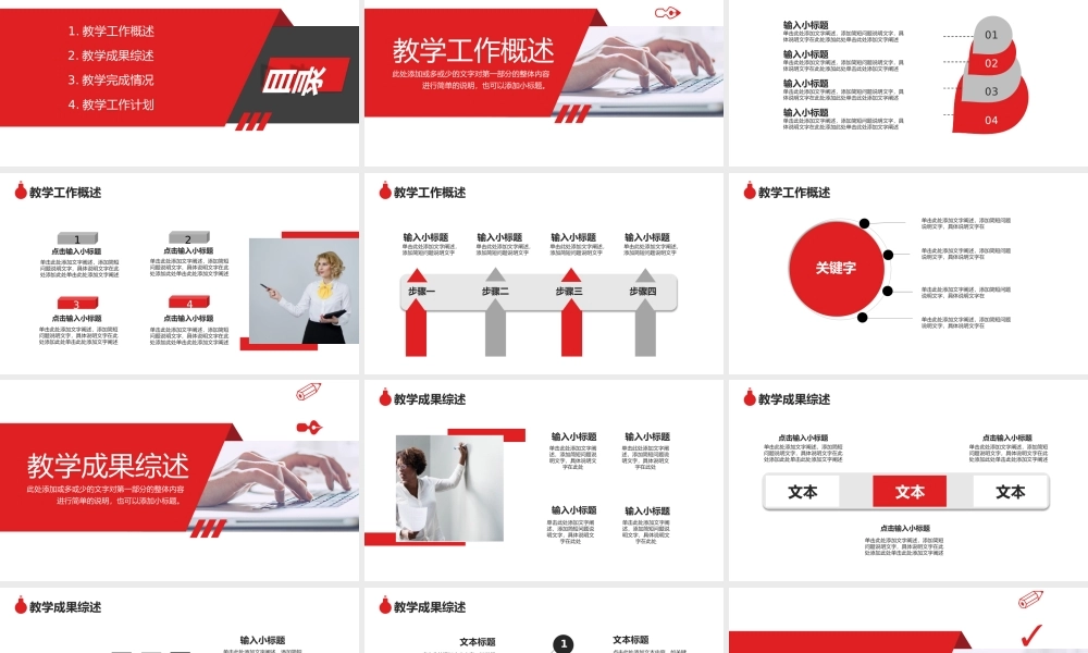 教学总结汇报