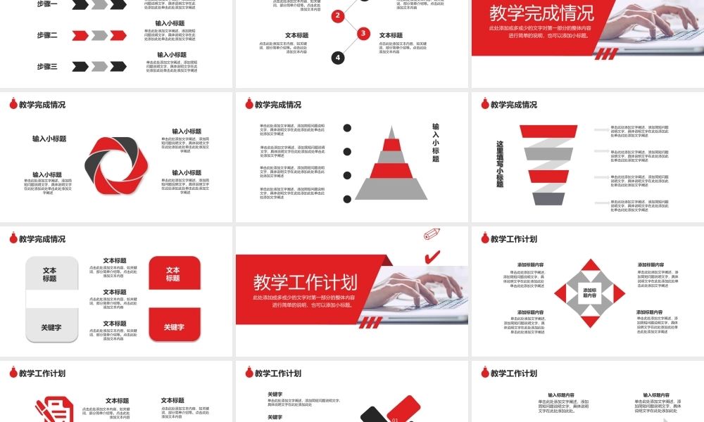 教学总结汇报