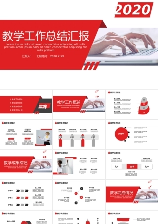 教学总结汇报