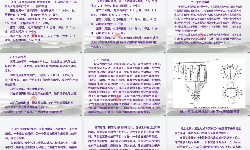 除尘器培训课件