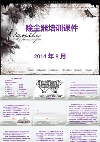 除尘器培训课件