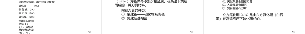 刀具培训课件