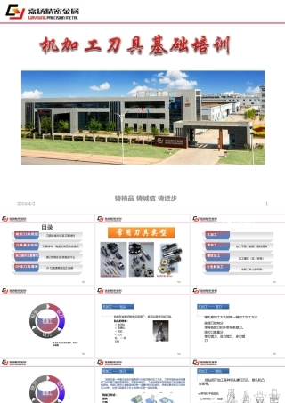刀具培训课件