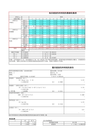 GRR计算例子完整