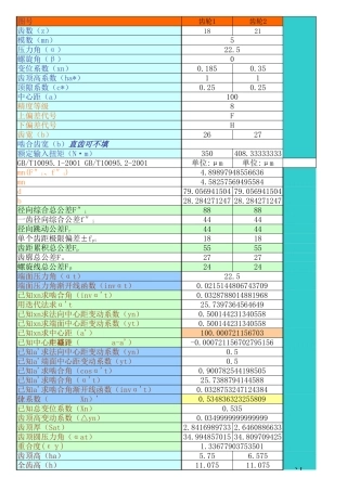 配对齿轮参数全程计算(史上最全最好用的齿轮计算表格)