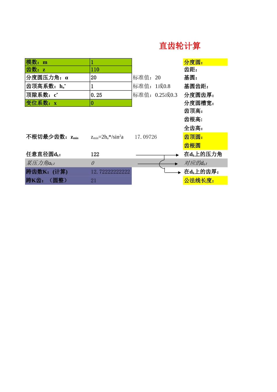 齿轮参数计算_第1页