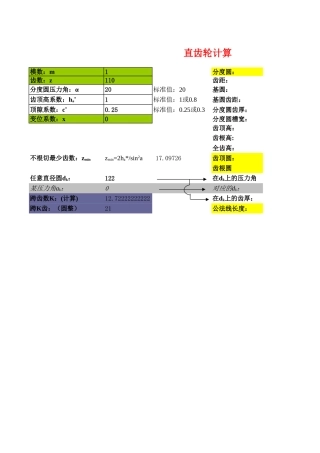 齿轮参数计算