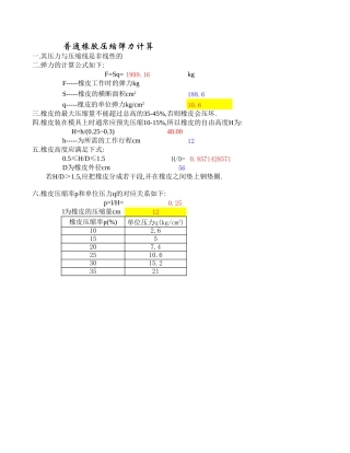 普通橡胶压缩弹力计算