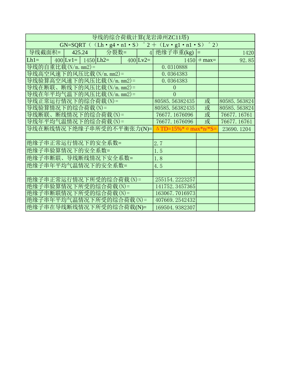 铁塔设计数据计算_第3页