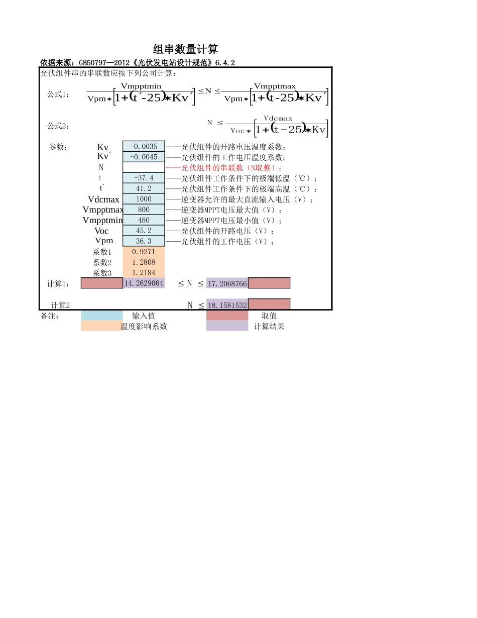 光伏系统组串数量计算_第1页