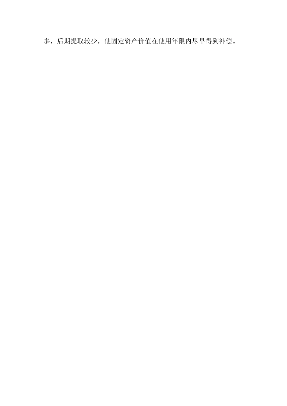 房屋直线折旧法计算公式_第2页