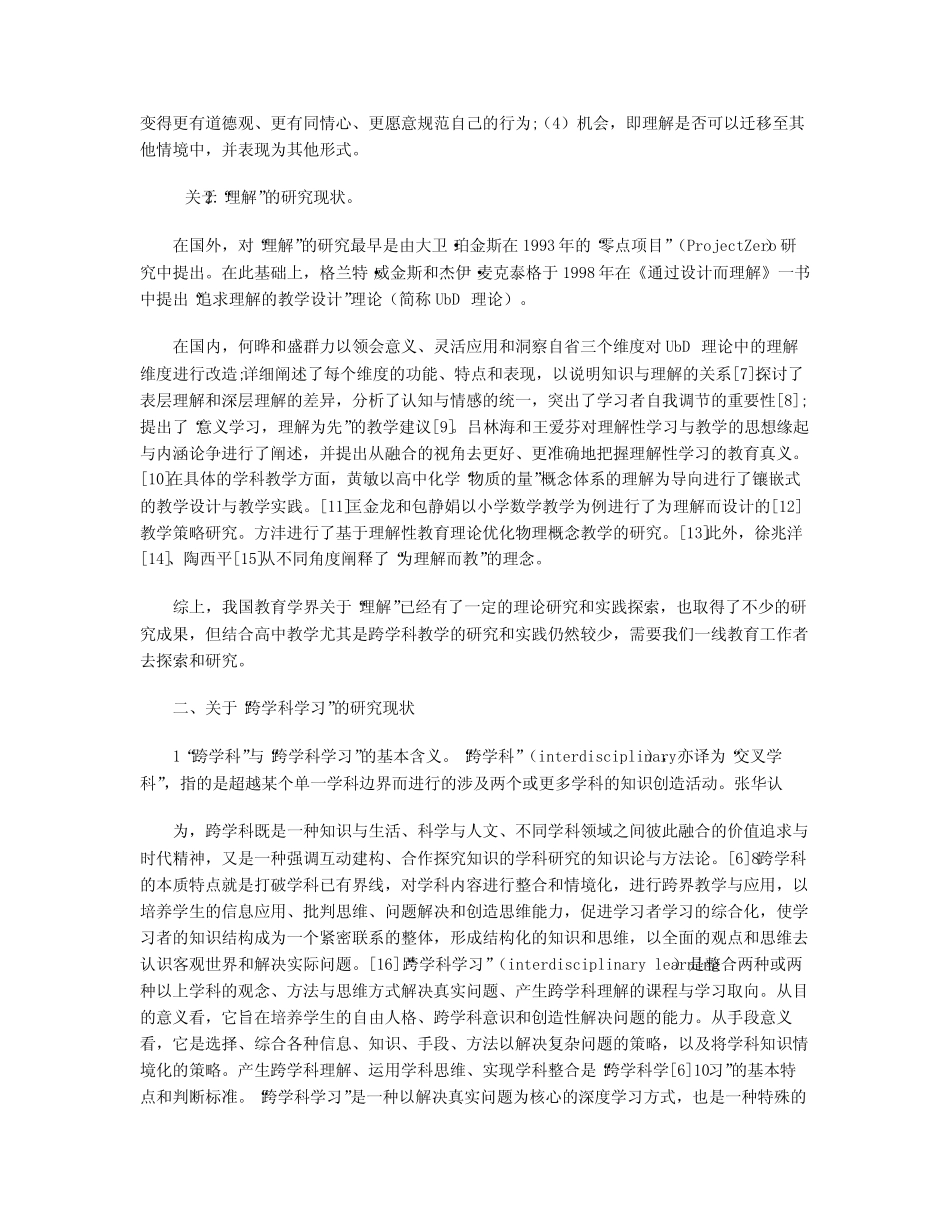 跨学科学习研究综述_第2页