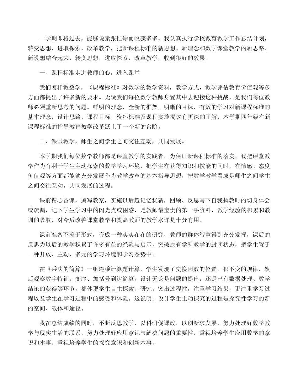 小学科学教师考核总结5则_第2页