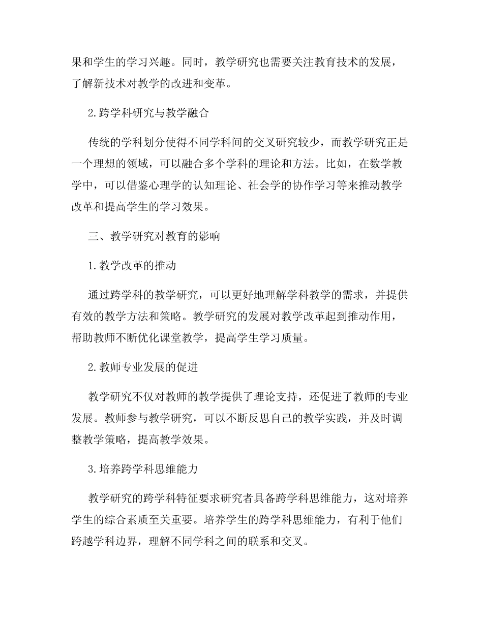教学研究的跨学科与融合_第2页