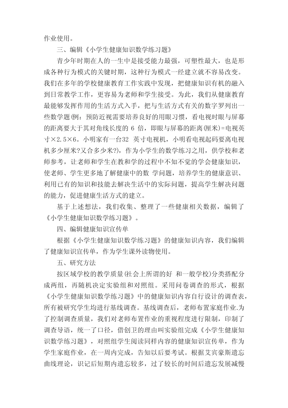 科研课题研究工作总结以及工作计划范文_第2页