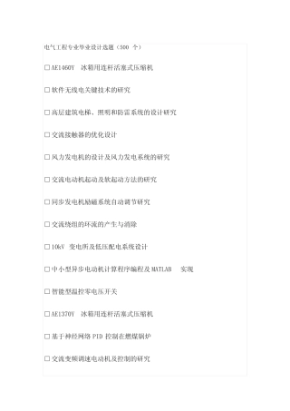 电气工程专业毕业设计选题(500个)