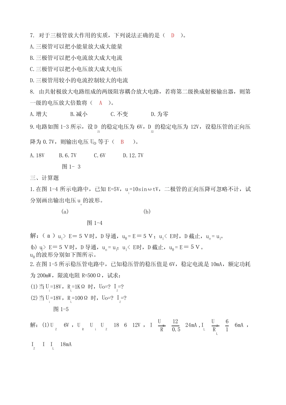 电工与电子技术A习题答案2_第2页