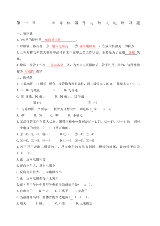 电工与电子技术A习题答案2