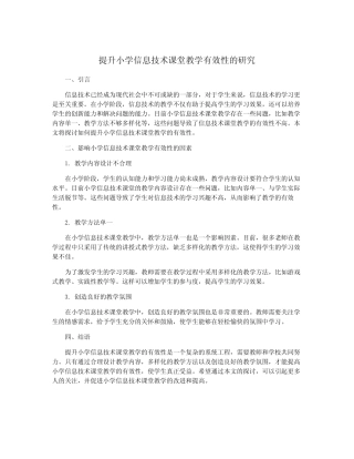 提升小学信息技术课堂教学有效性的研究
