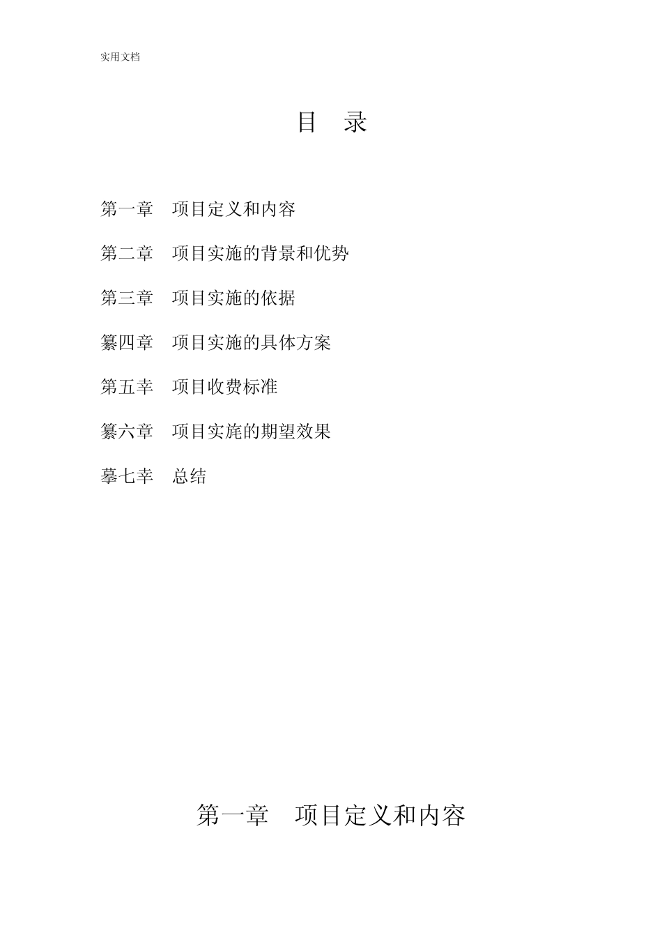 企业安全系统生产托管服务计划清单书_第2页