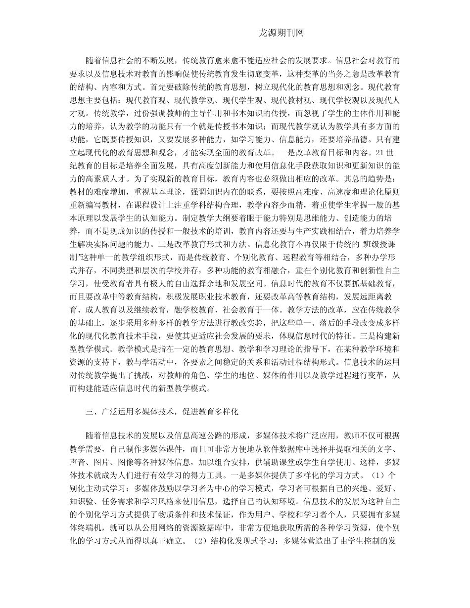 浅谈信息化在教育教学工作中的作用_第2页