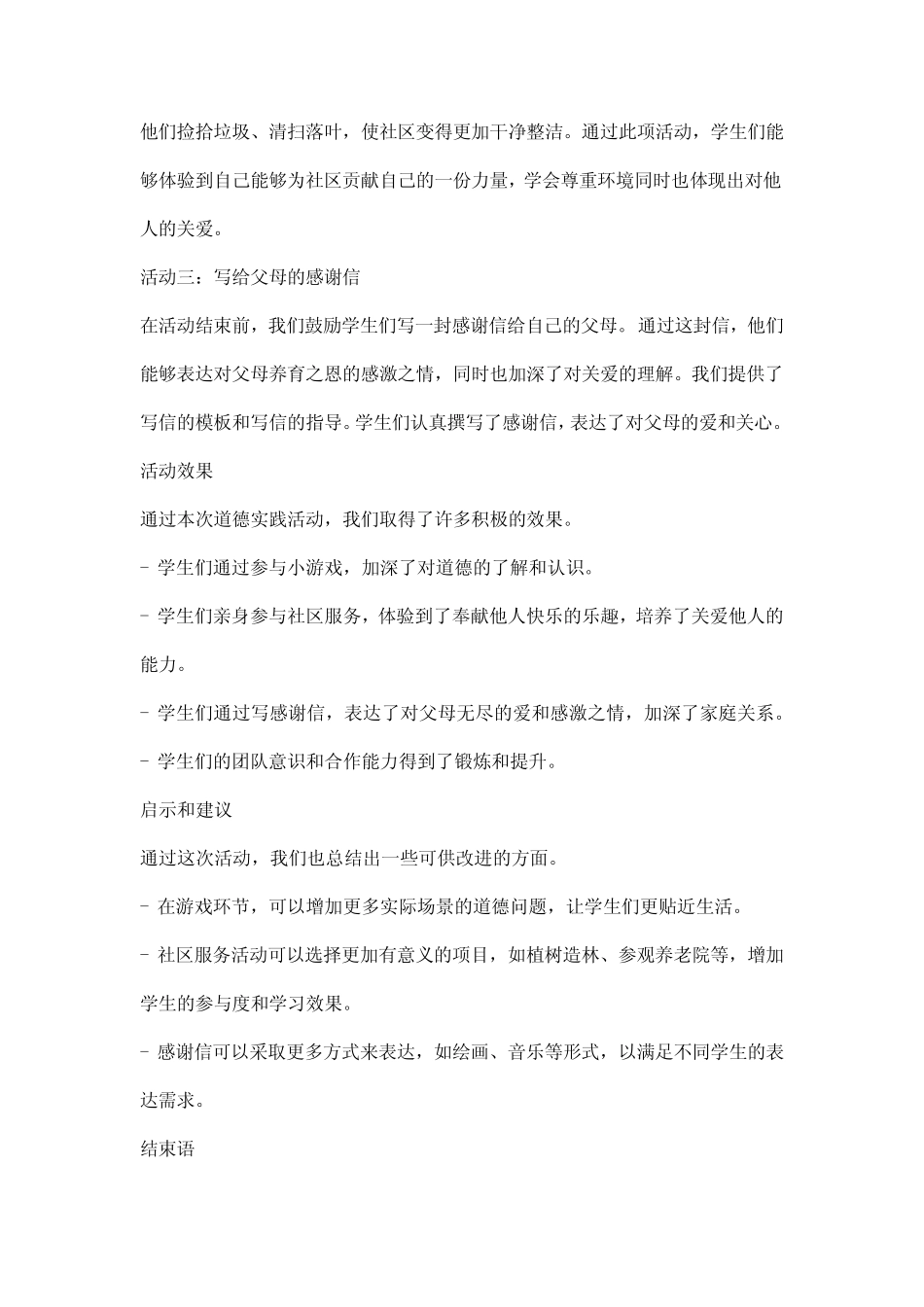 小学道德实践活动说明报告_第2页