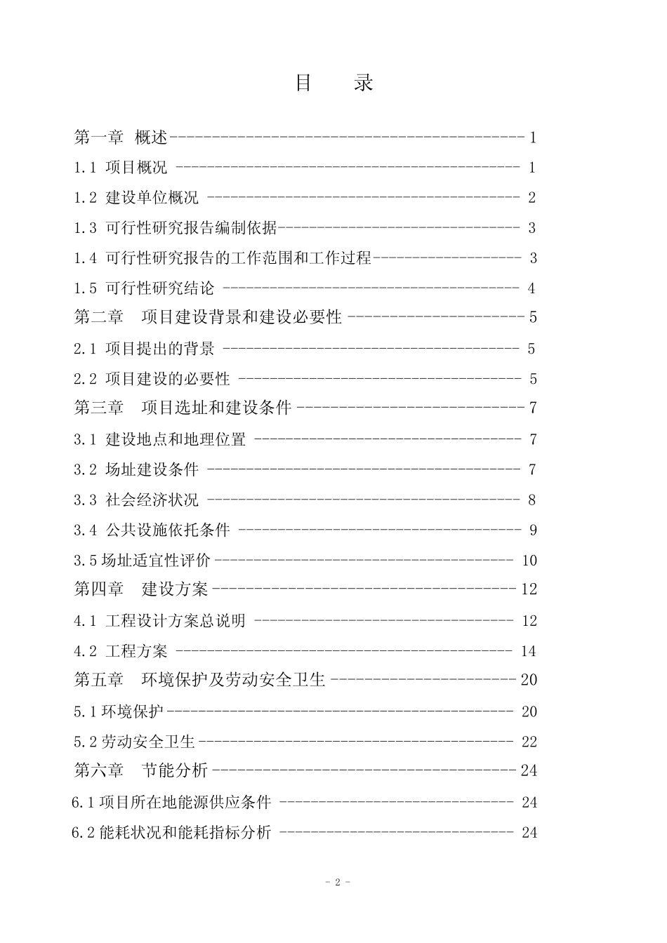 华安荣益矿业建设锆产品开发项目配套工程建设(16000平方米)_第2页