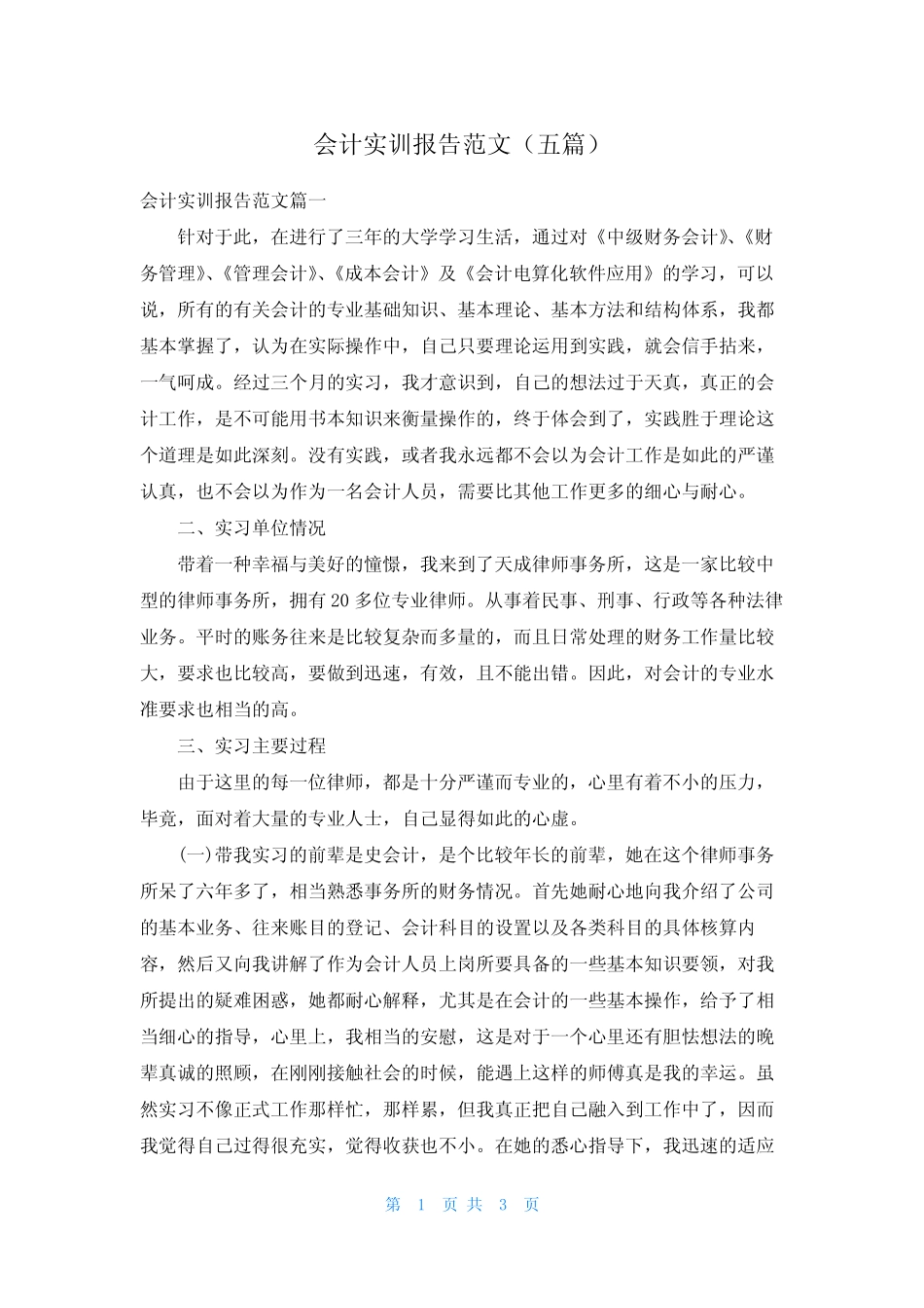 会计实训报告范文(五则)_第1页