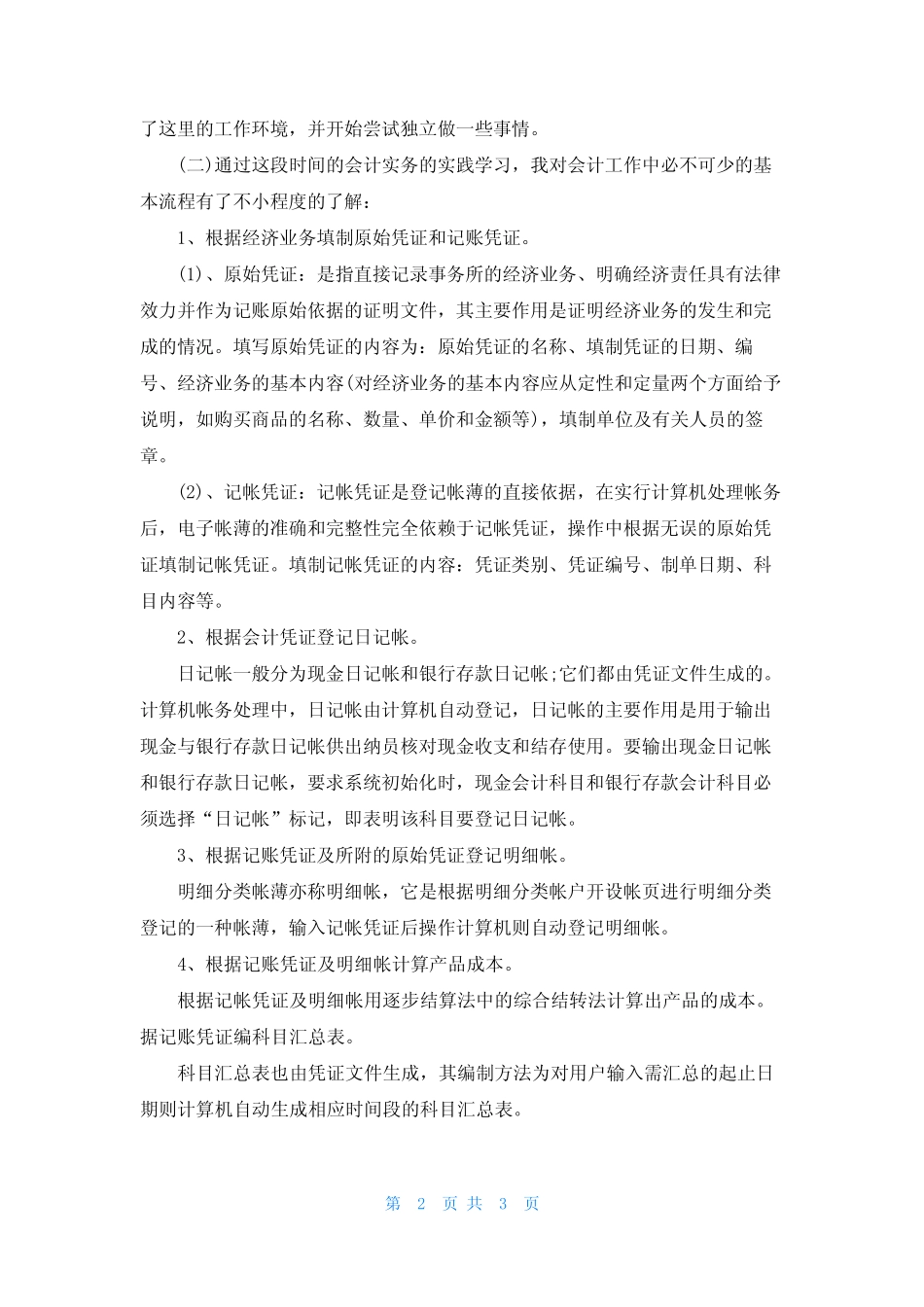 会计实训报告范文(五则)_第2页