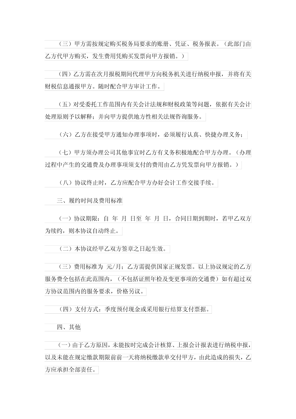 2024服务代理协议书3则_第2页