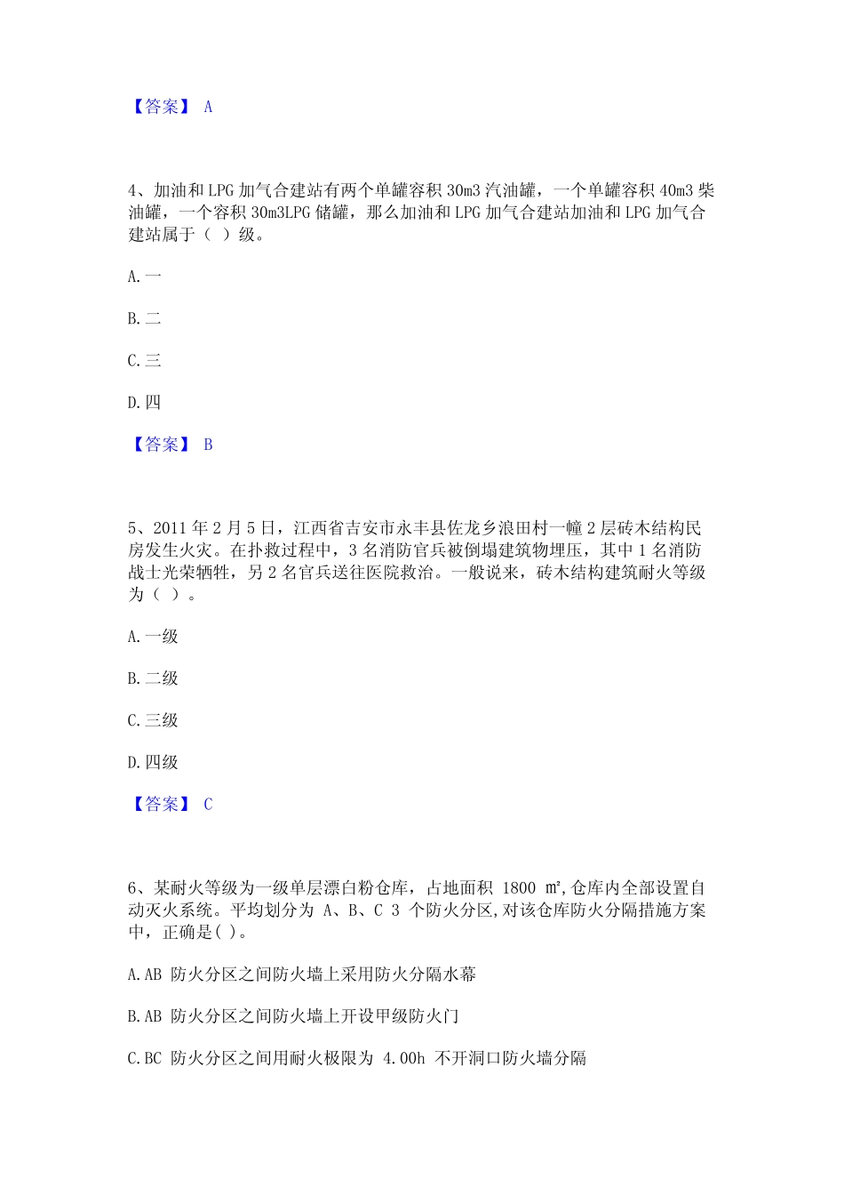 2023年注册消防工程师之消防安全技术实务试题及答案_第2页