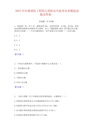 2023年注册消防工程师之消防安全技术实务试题及答案