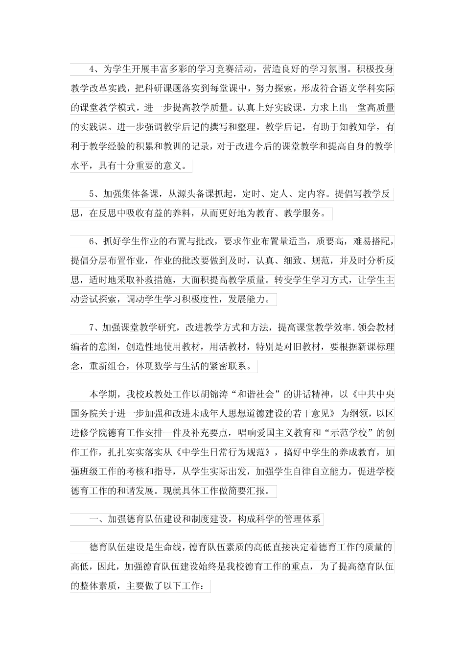 2023年小学语文教研工作总结15则_3_第2页