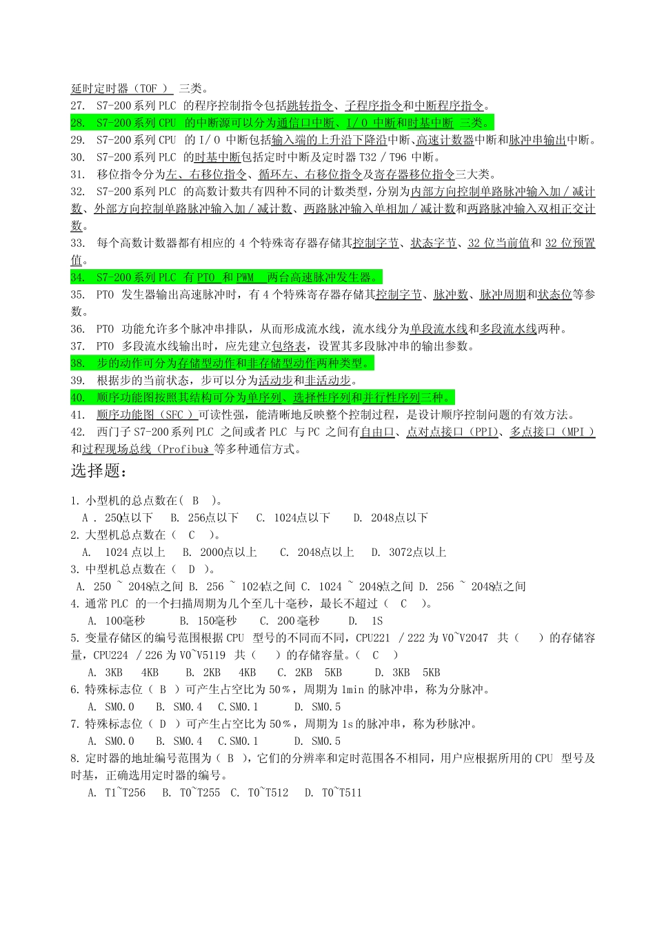 湖南工业大学S7-200系列PLC试题及答案详解_第2页
