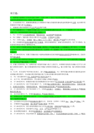 湖南工业大学S7-200系列PLC试题及答案详解