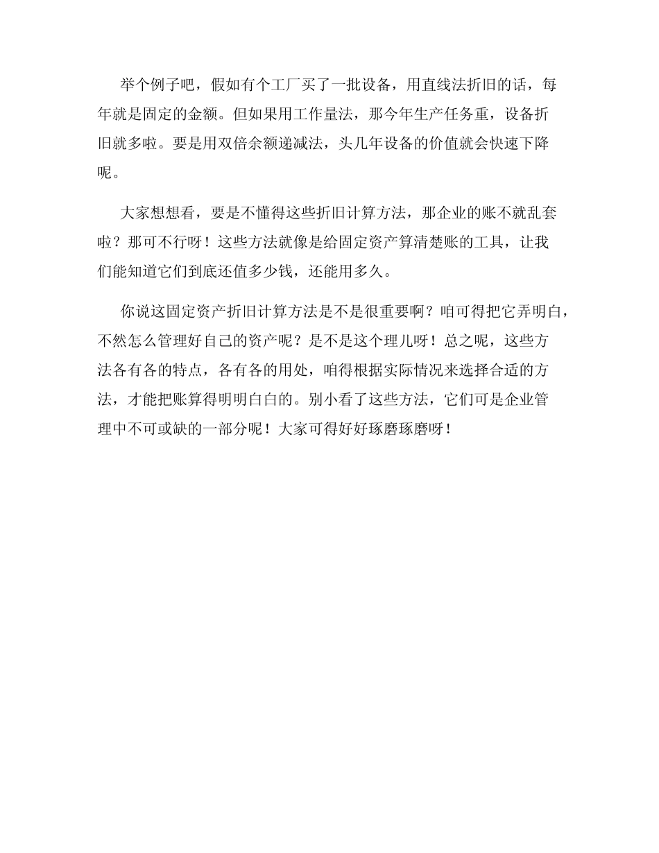 固定资产折旧计算方法举例_第2页