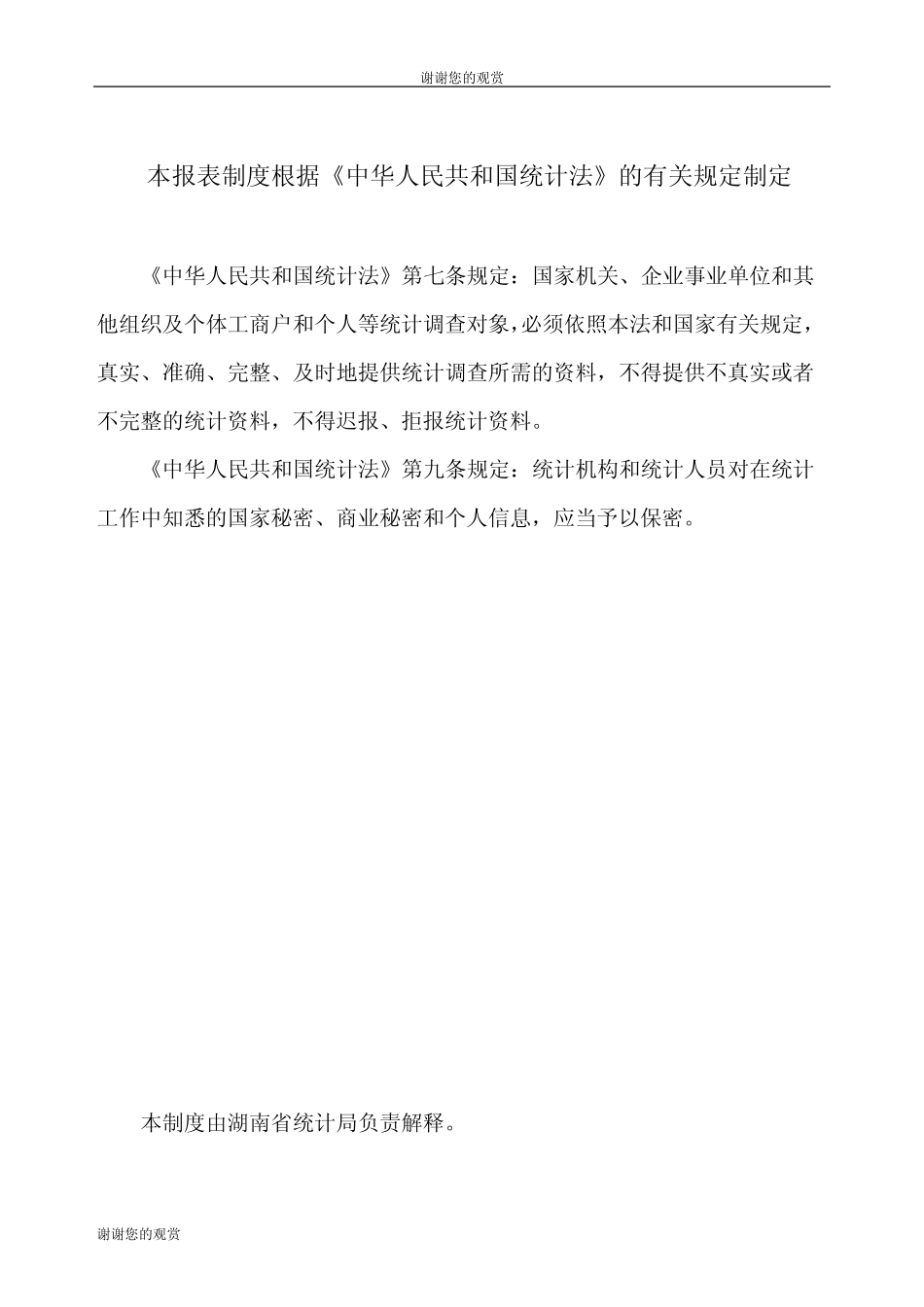 固定资产投资统计.doc_第2页