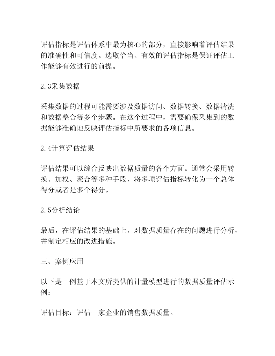计量模型——一种经典数据质量评估方法_第2页