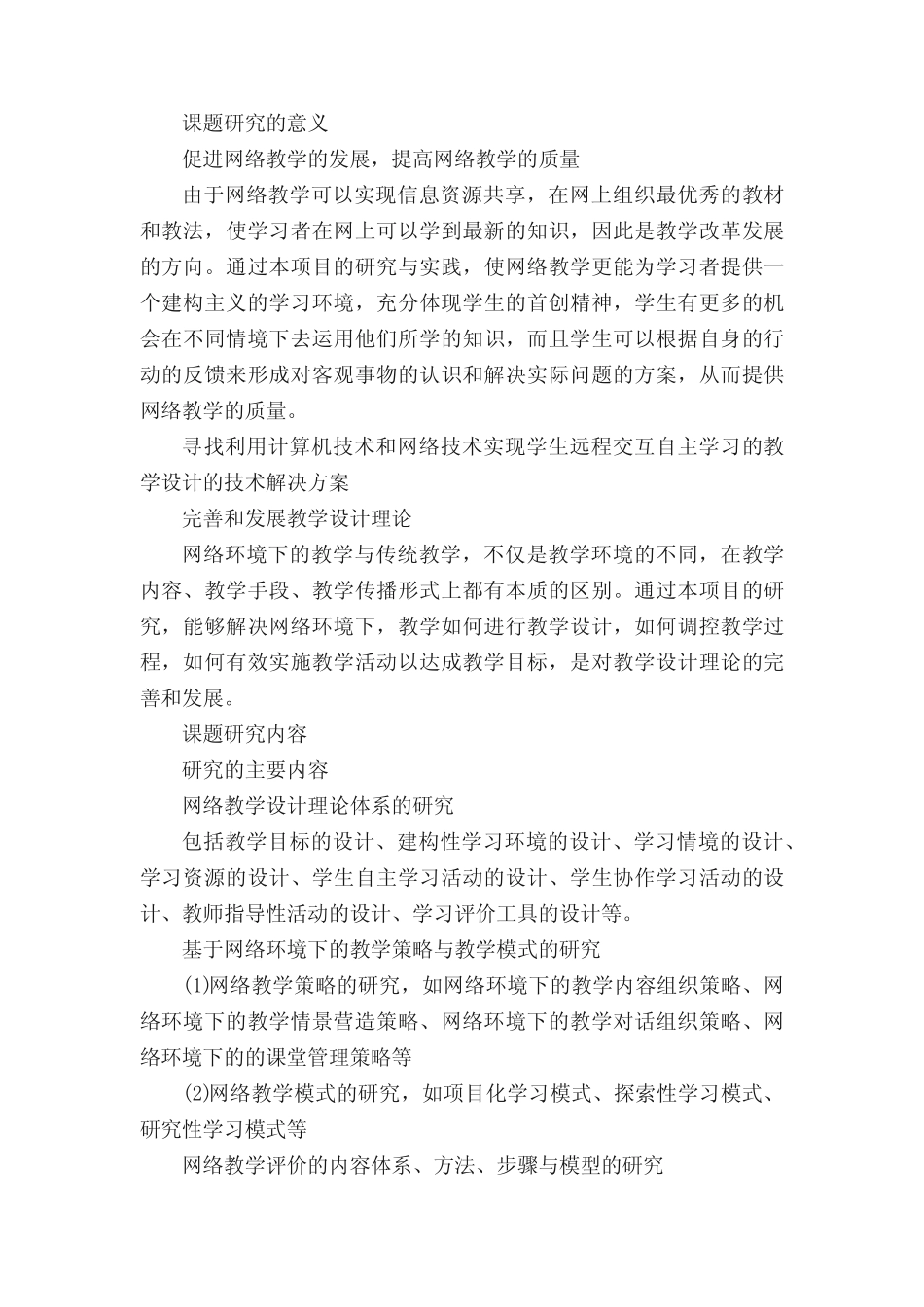 教育科学规划课题开题报告范文_第2页