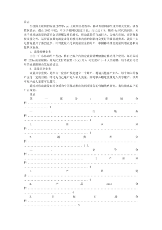 卖流量广告词怎么写