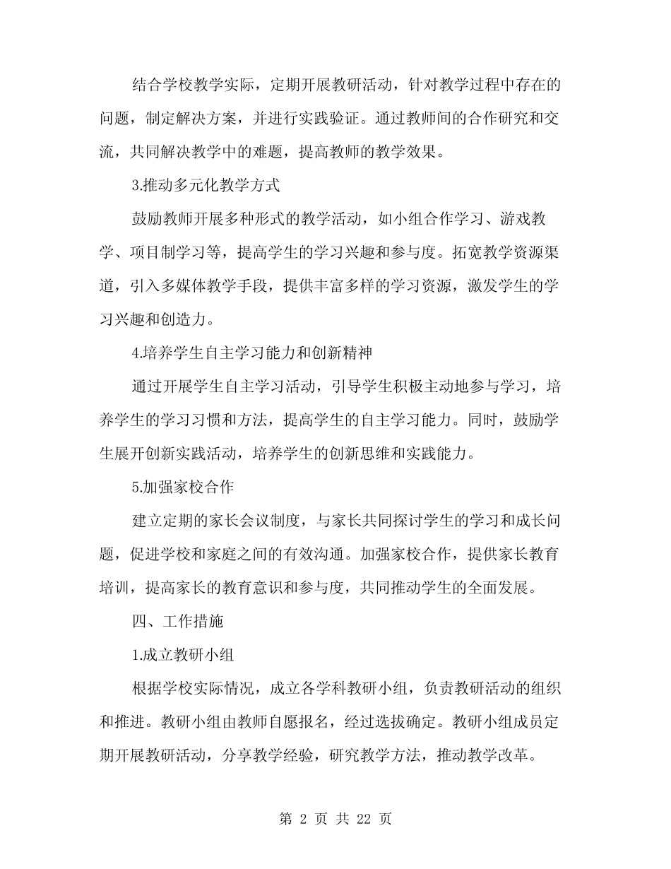 2024年小学教研工作计划范文(6则)_第2页