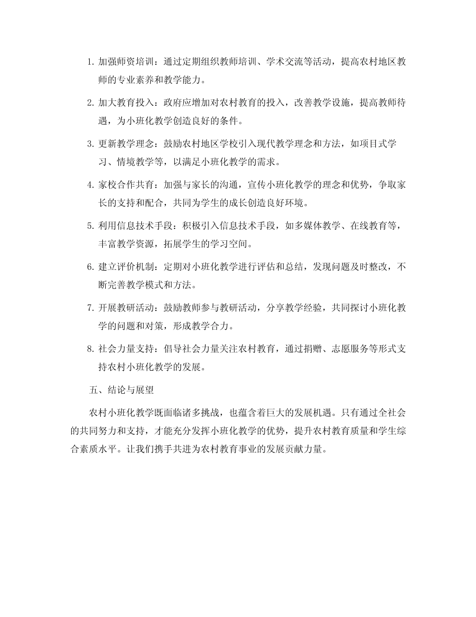 农村小班化教学课题研究_第2页