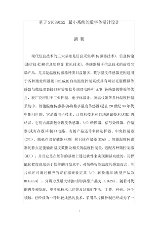 基于51单片机数字体温计设计