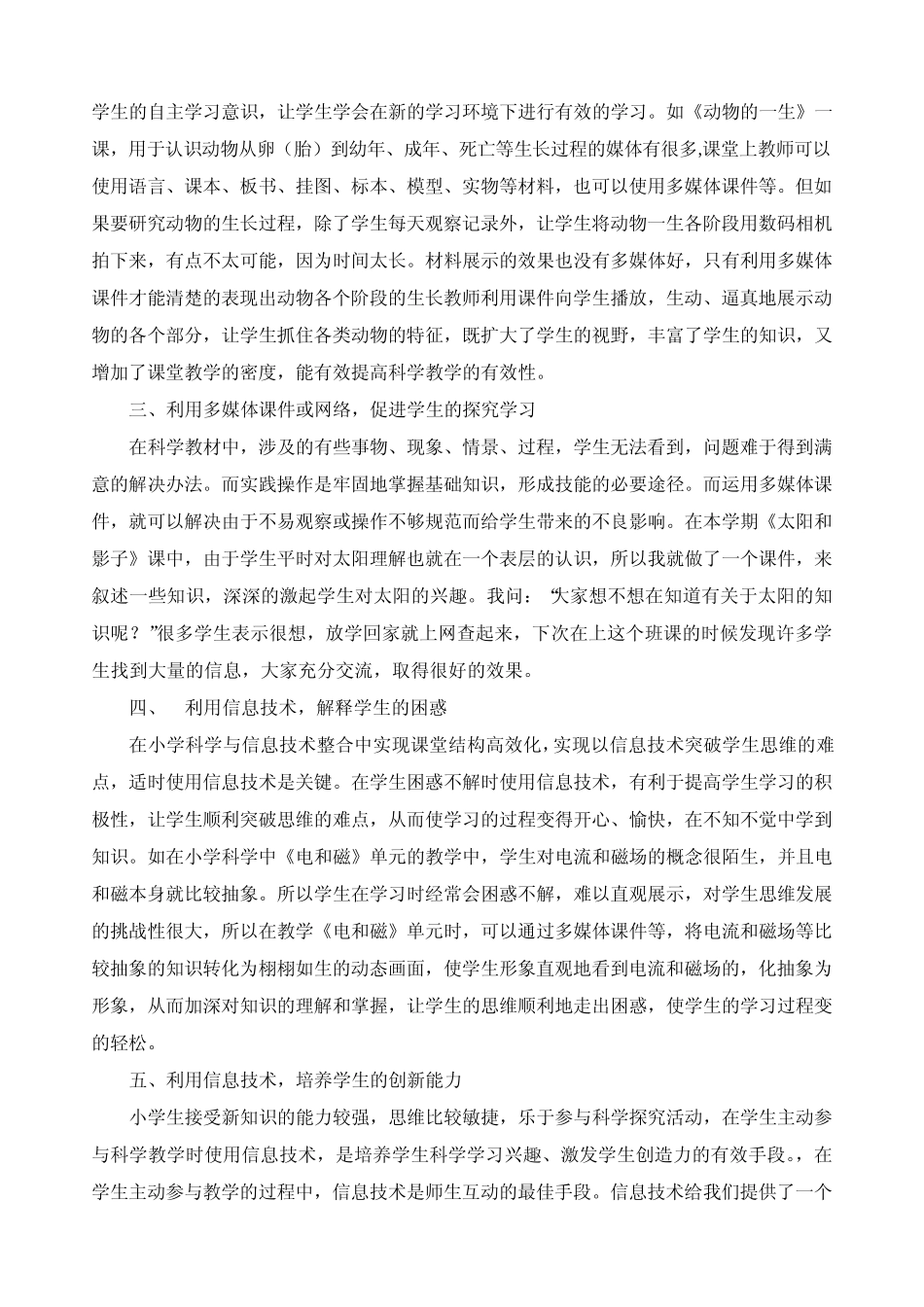 浅谈信息技术与小学科学教学的整合_第2页