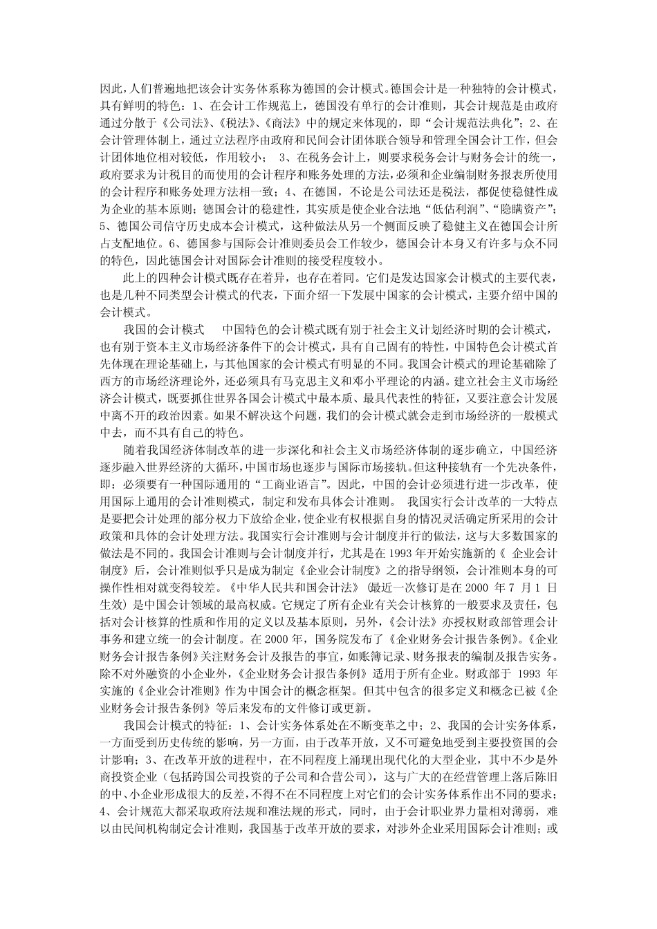 国内外会计模式的综述_第2页