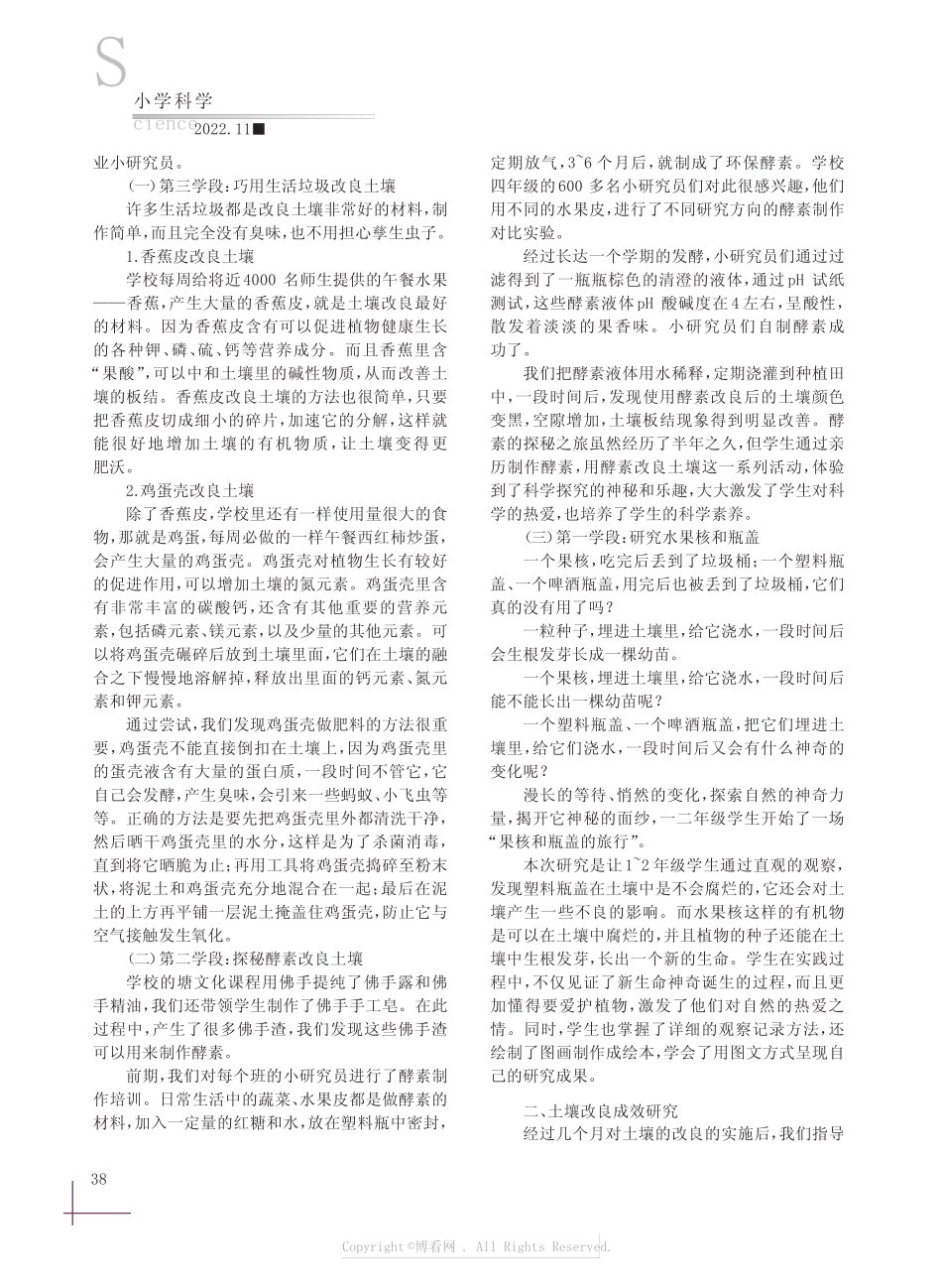 提高学生探究能力设计种植项目式活_第2页