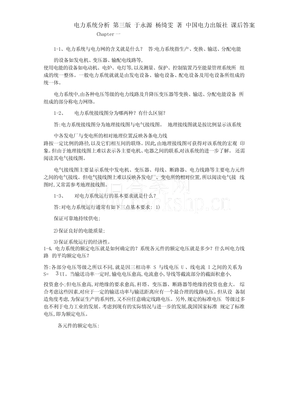 电力系统分析 第三版 于永源 杨绮雯 著 中国电力出版社 课后答案_第1页