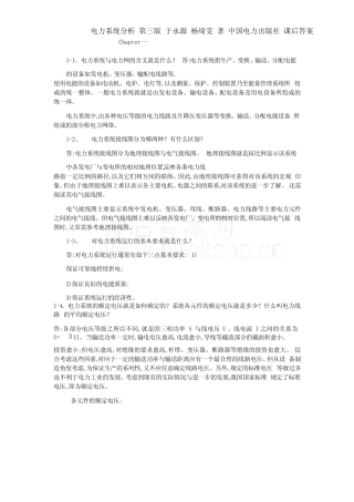 电力系统分析 第三版 于永源 杨绮雯 著 中国电力出版社 课后答案